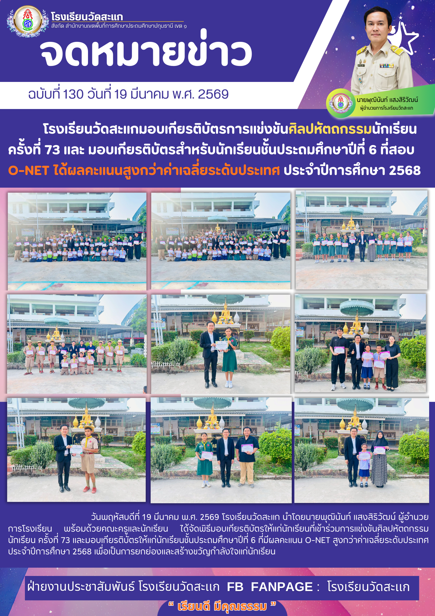  ทางการ รับสมัครนักเรียน ประชาสัมพันธ์ จดหมายข่าว.png